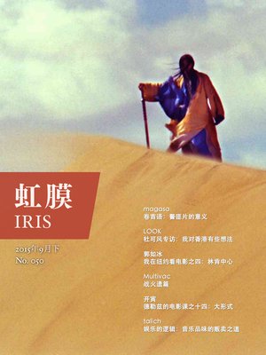 cover image of 虹膜2015年9月下（No.050） IRIS Sep.2015 Vol.2 (No.050)